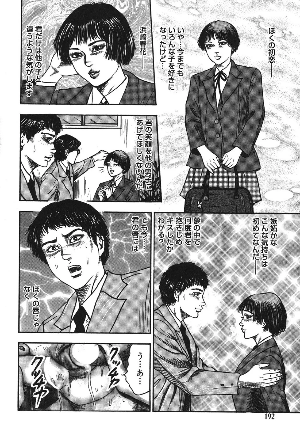 Mazozuma Nami 1 - Page 192