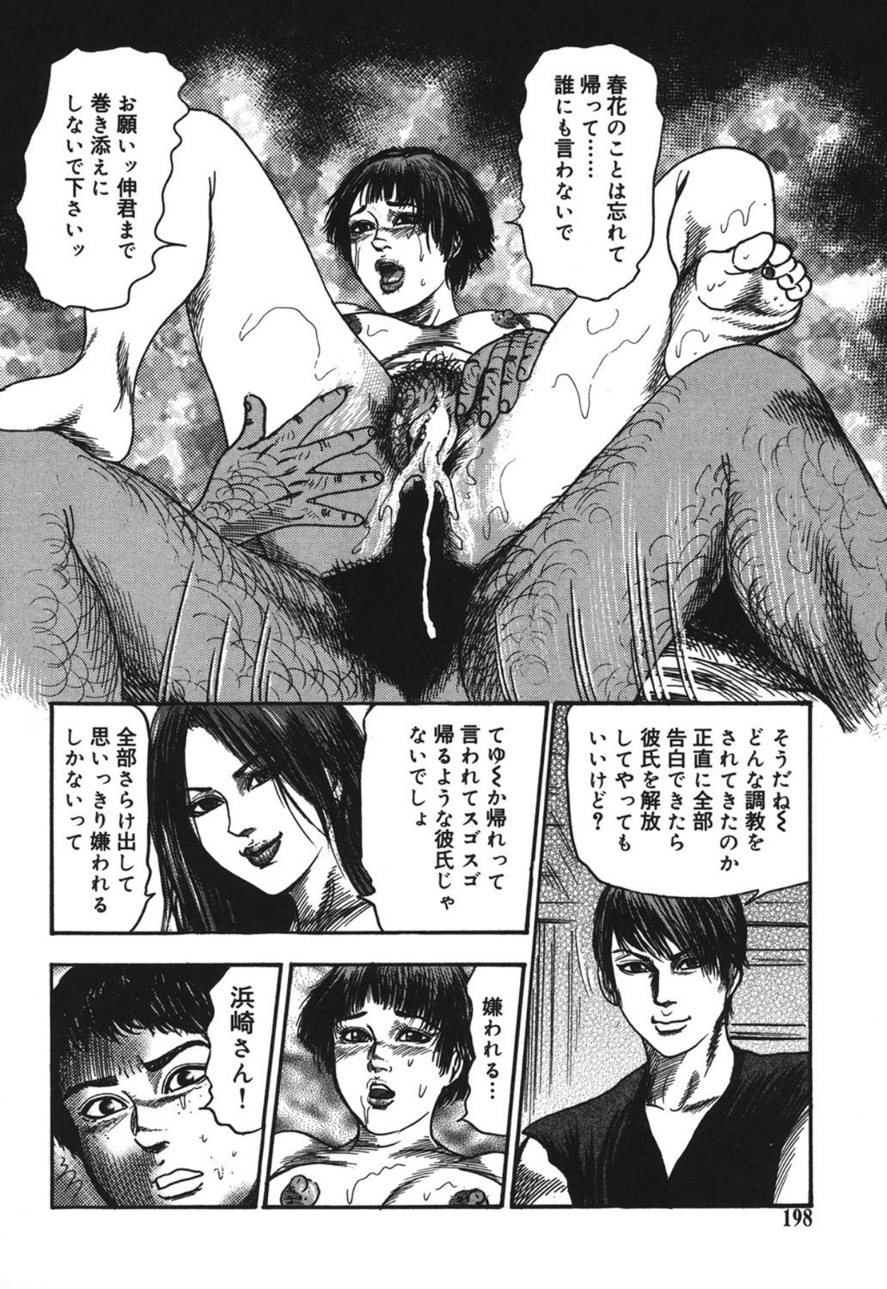 Mazozuma Nami 1 - Page 198