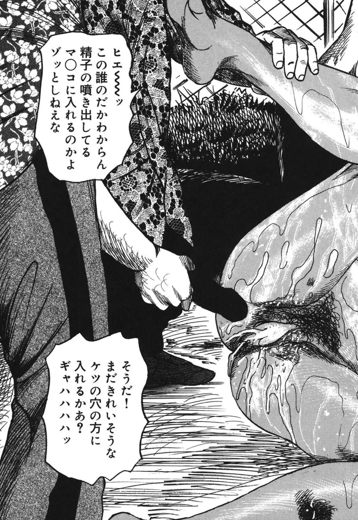 Mazozuma Nami 1 - Page 207