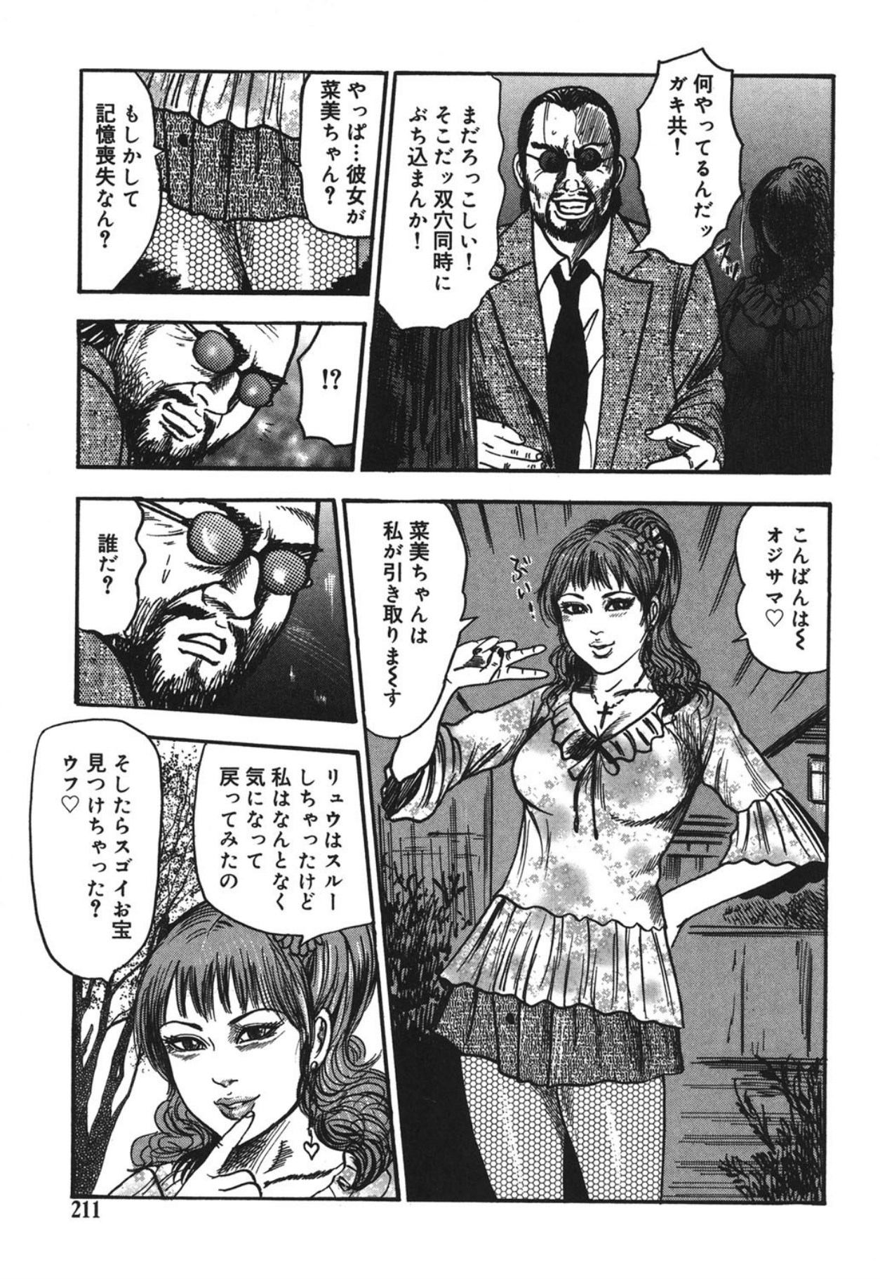 Mazozuma Nami 1 - Page 211