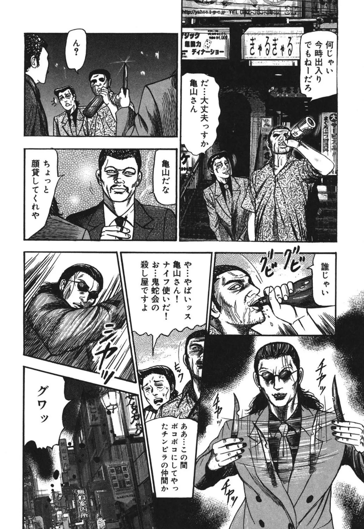 Mazozuma Nami 1 - Page 46