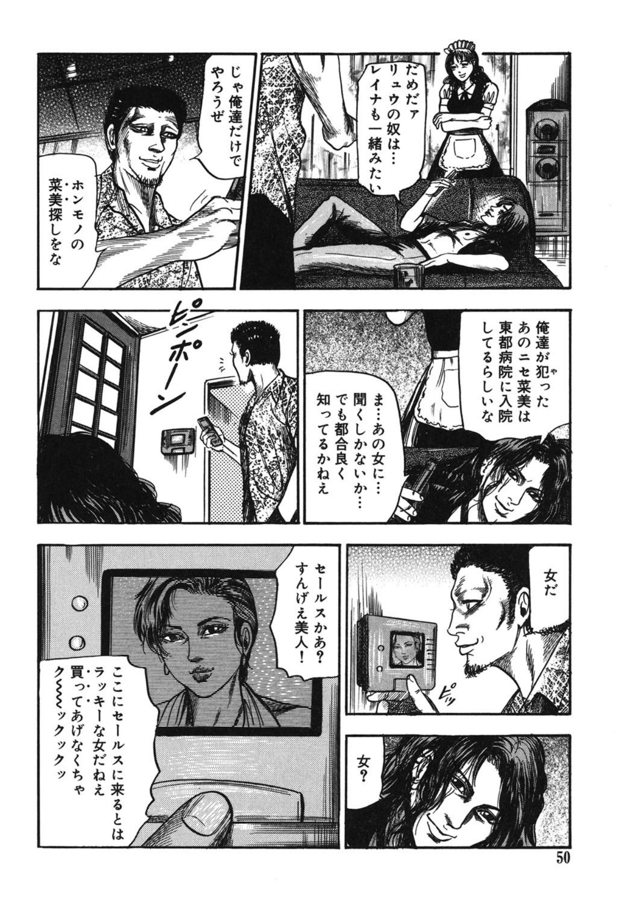 Mazozuma Nami 1 - Page 50