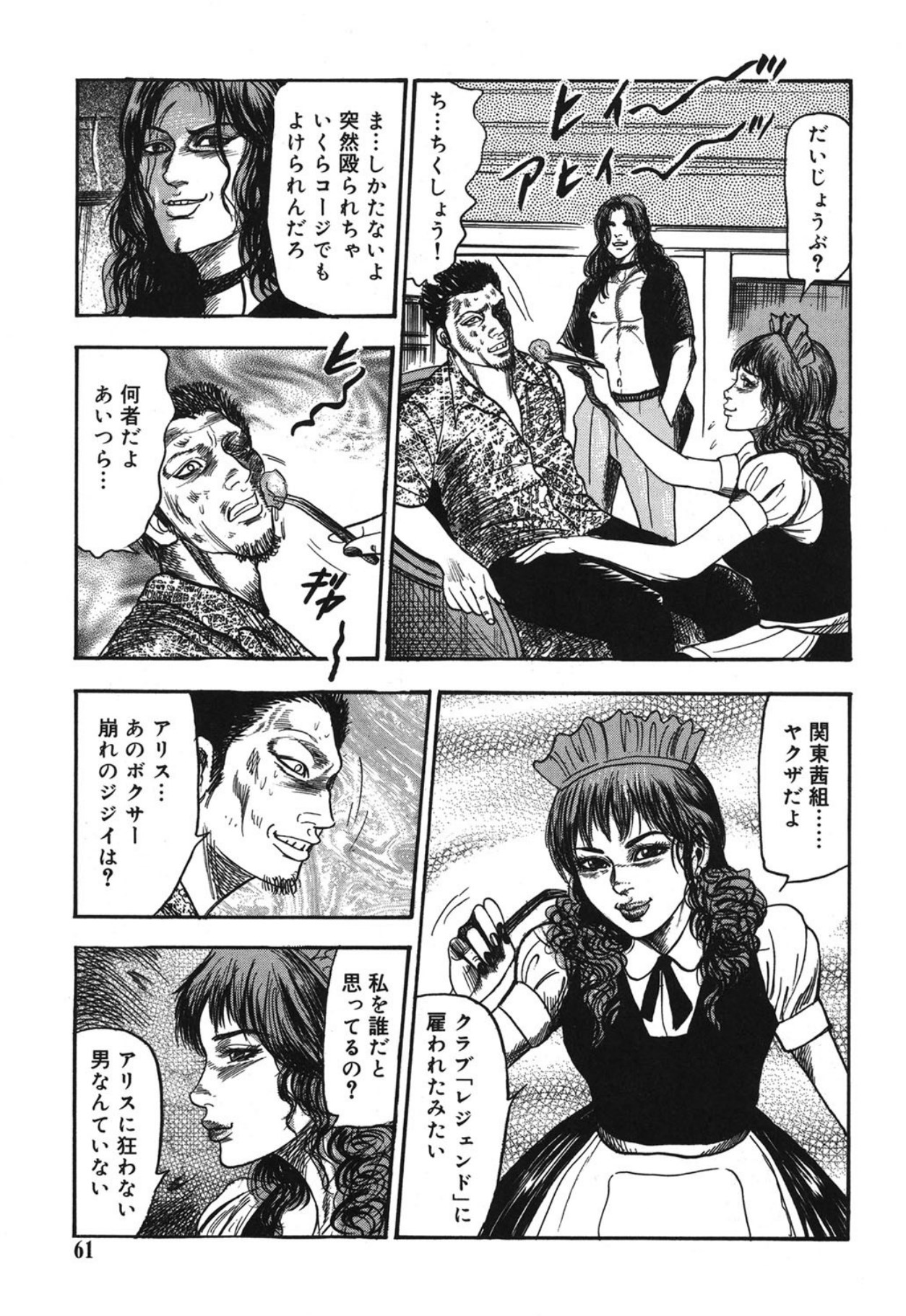 Mazozuma Nami 1 - Page 61