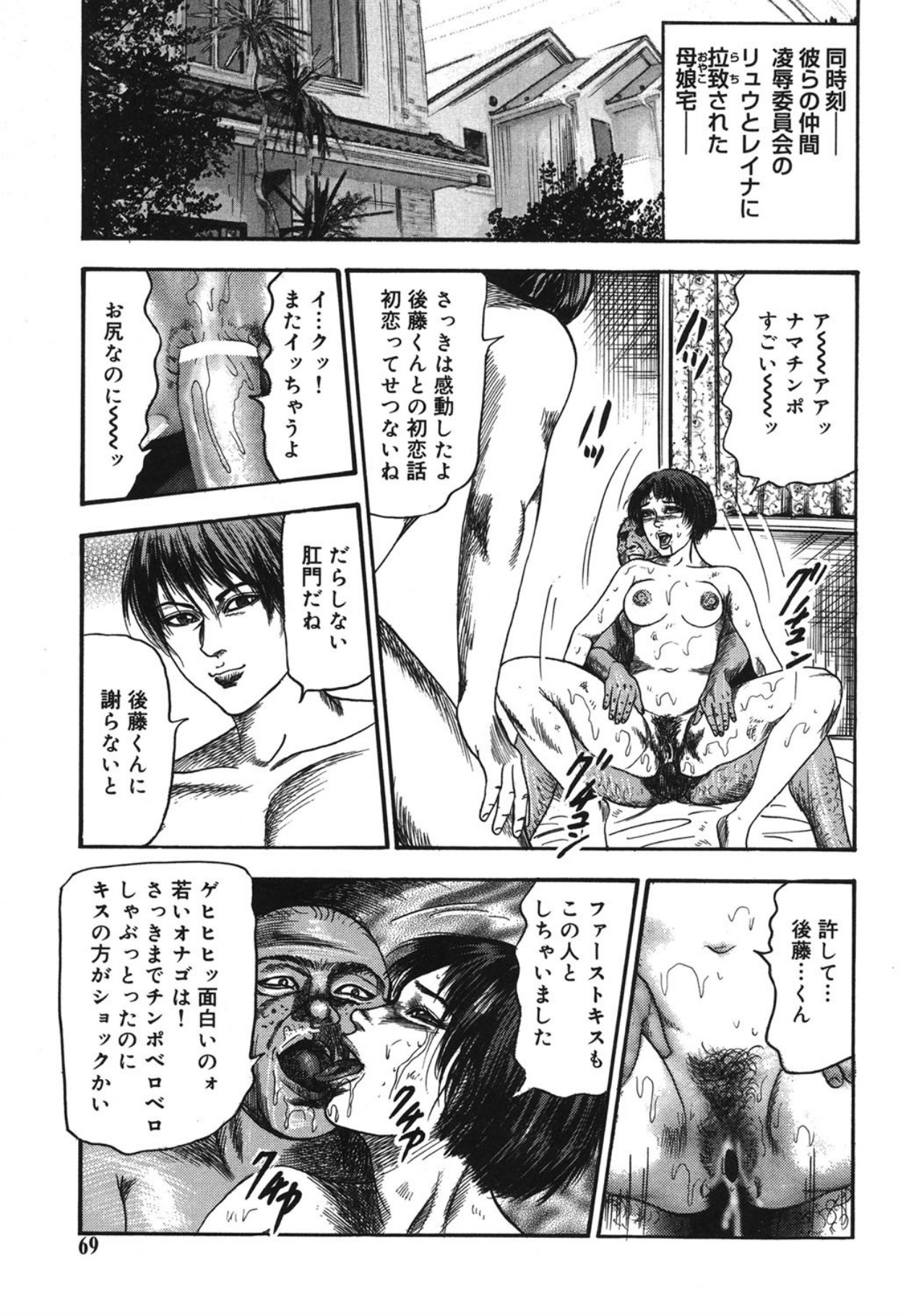 Mazozuma Nami 1 - Page 69