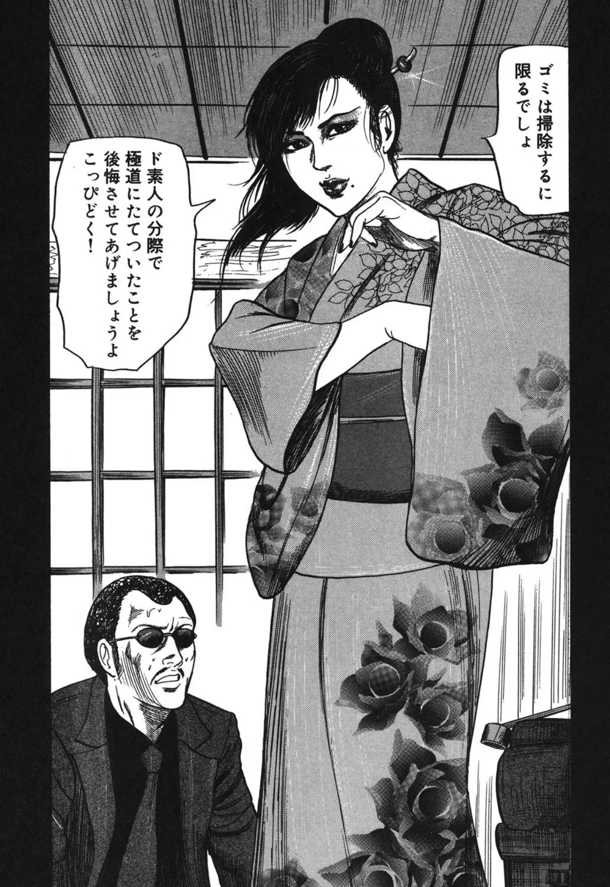 Mazozuma Nami 1 - Page 75