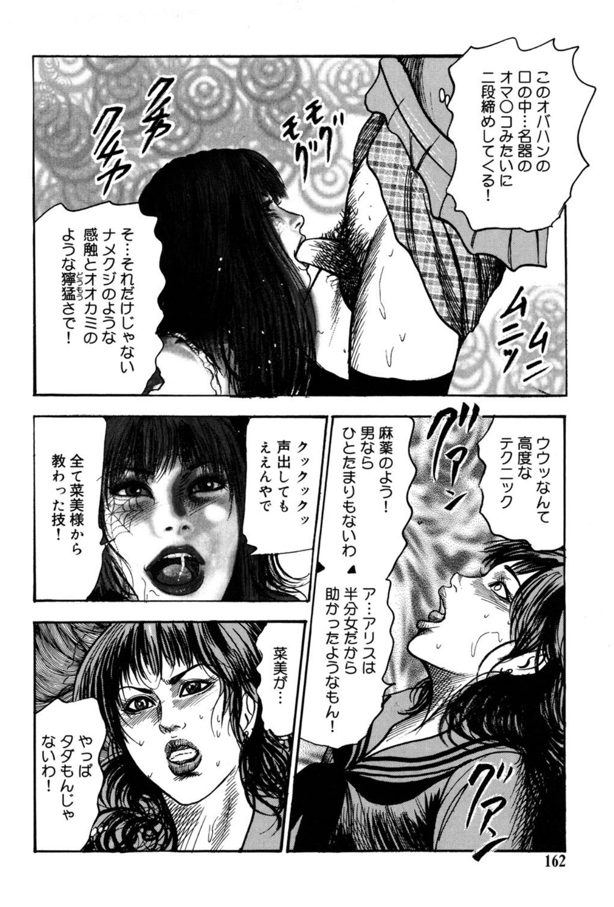 Mazozuma Nami 2 - Page 162