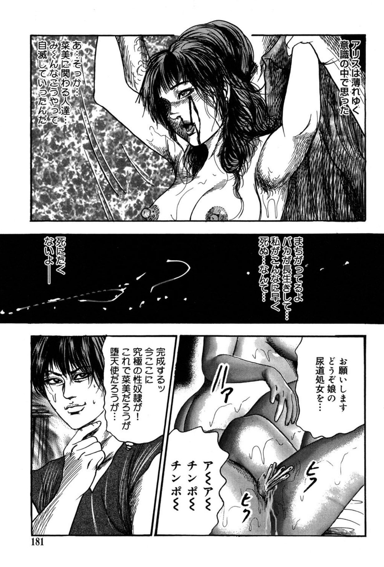 Mazozuma Nami 2 - Page 181