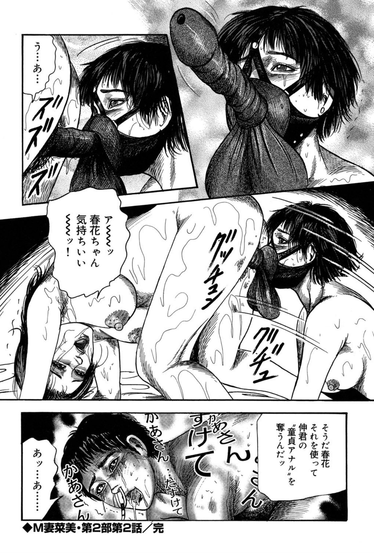 Mazozuma Nami 2 - Page 40