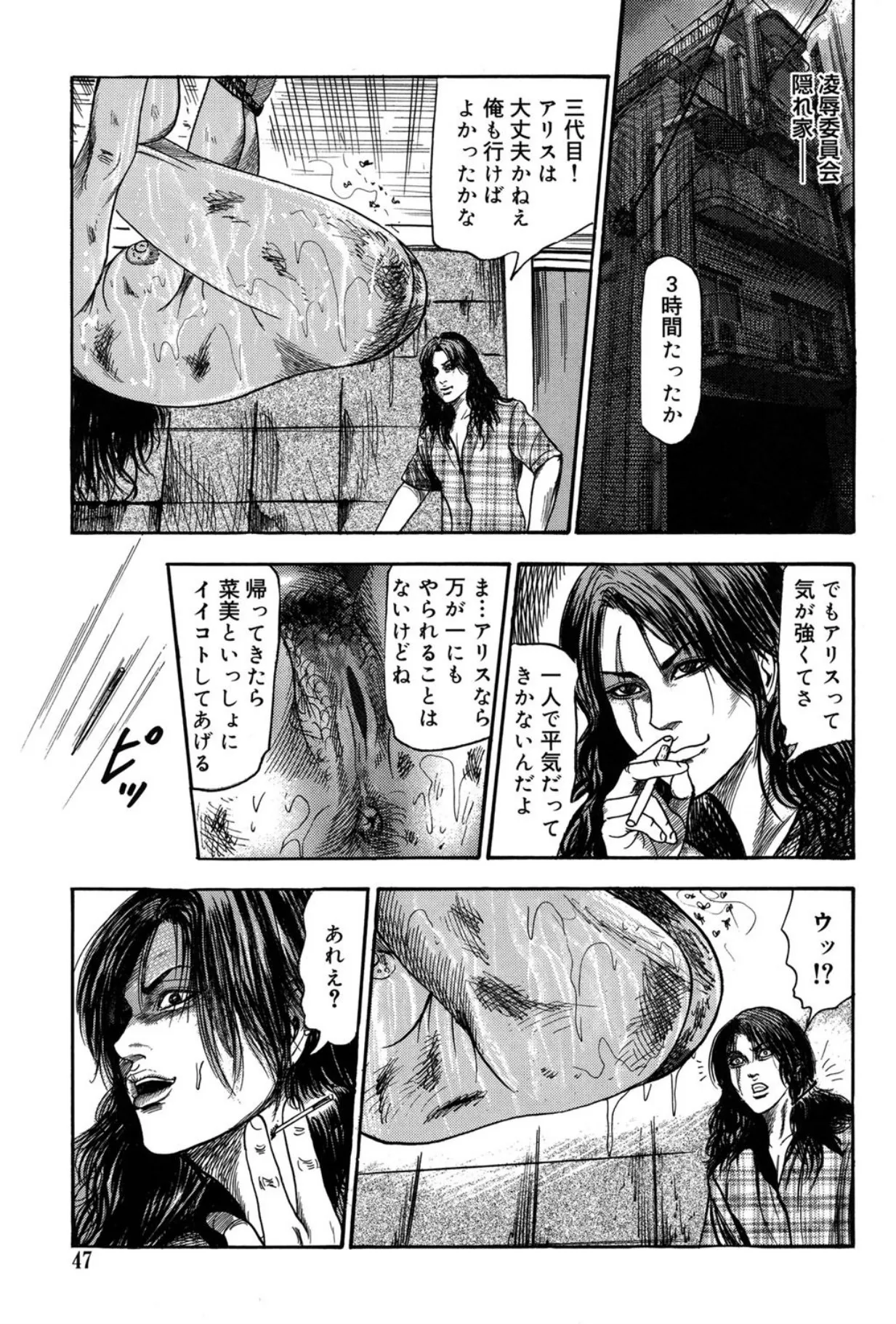 Mazozuma Nami 2 - Page 47