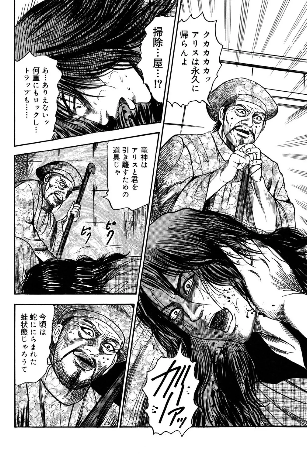 Mazozuma Nami 2 - Page 48