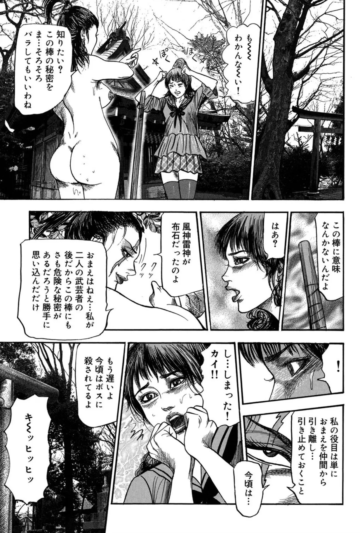 Mazozuma Nami 2 - Page 51