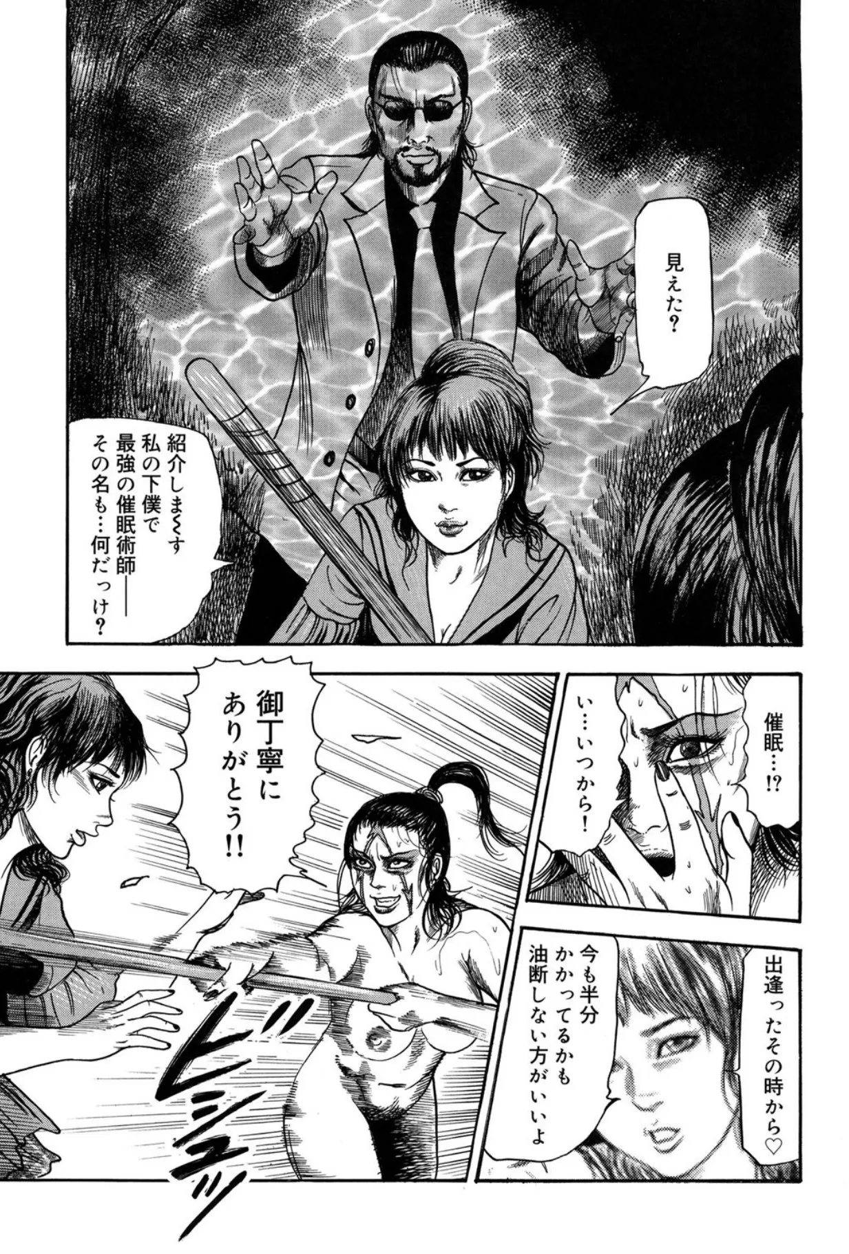 Mazozuma Nami 2 - Page 61