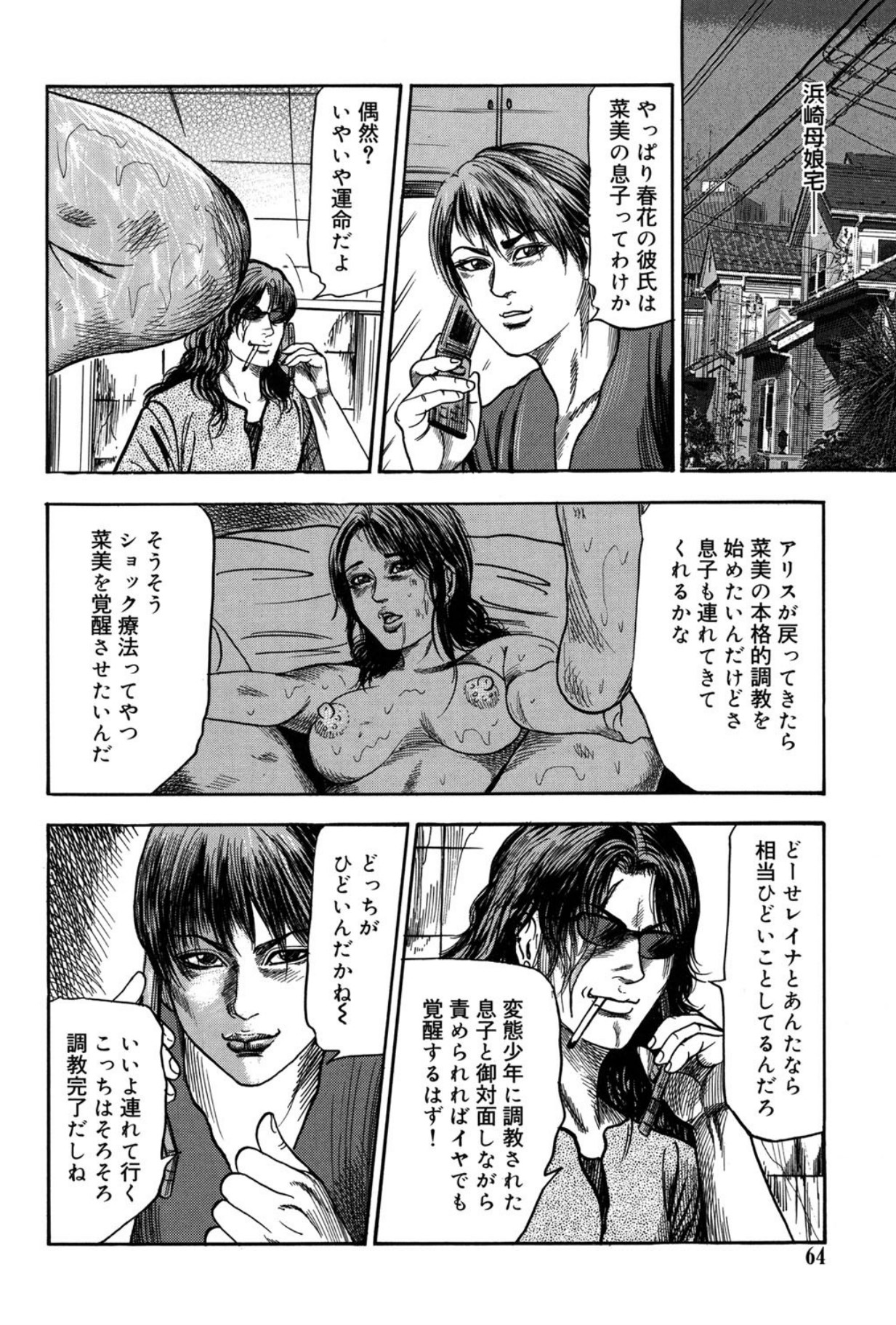 Mazozuma Nami 2 - Page 64