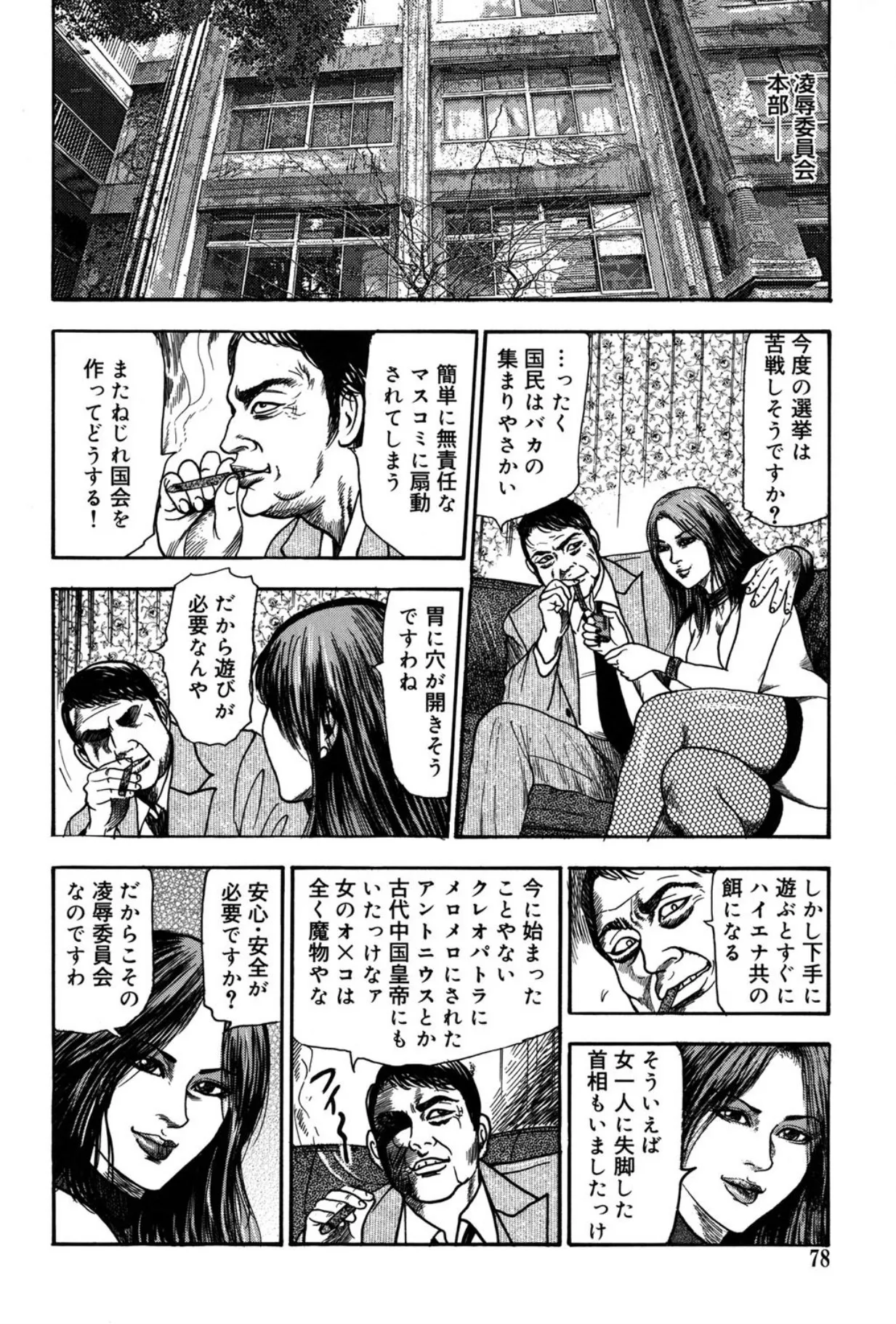 Mazozuma Nami 2 - Page 78