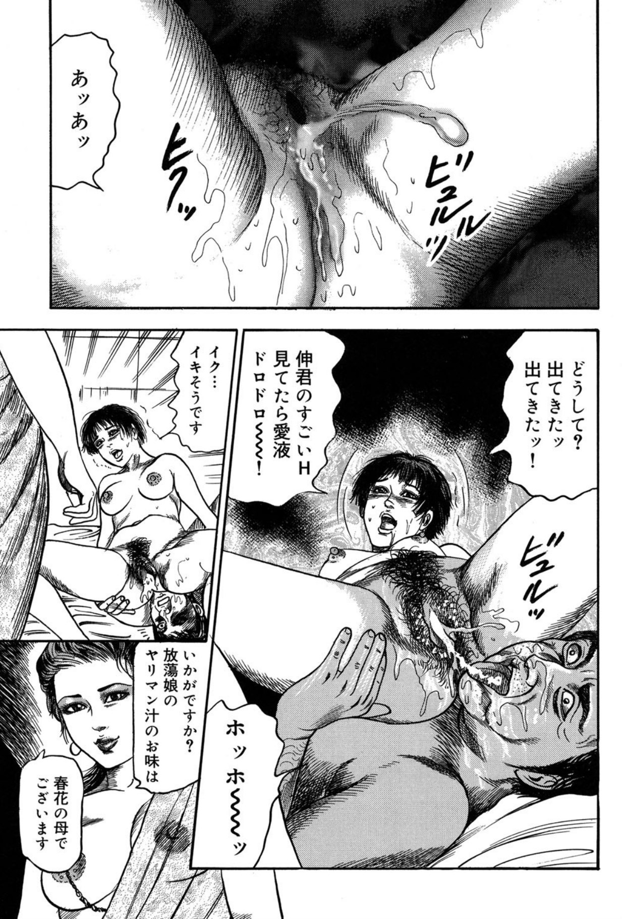 Mazozuma Nami 2 - Page 85