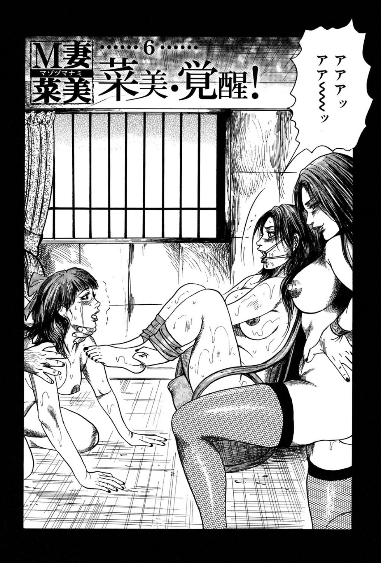 Mazozuma Nami 2 - Page 96