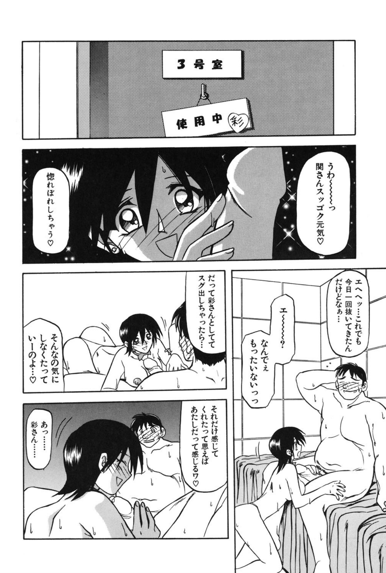 Mado no nai Heya - Page 9