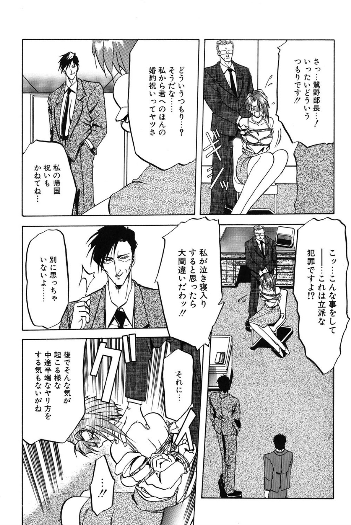 Shakunetsu no Honoo - Page 14