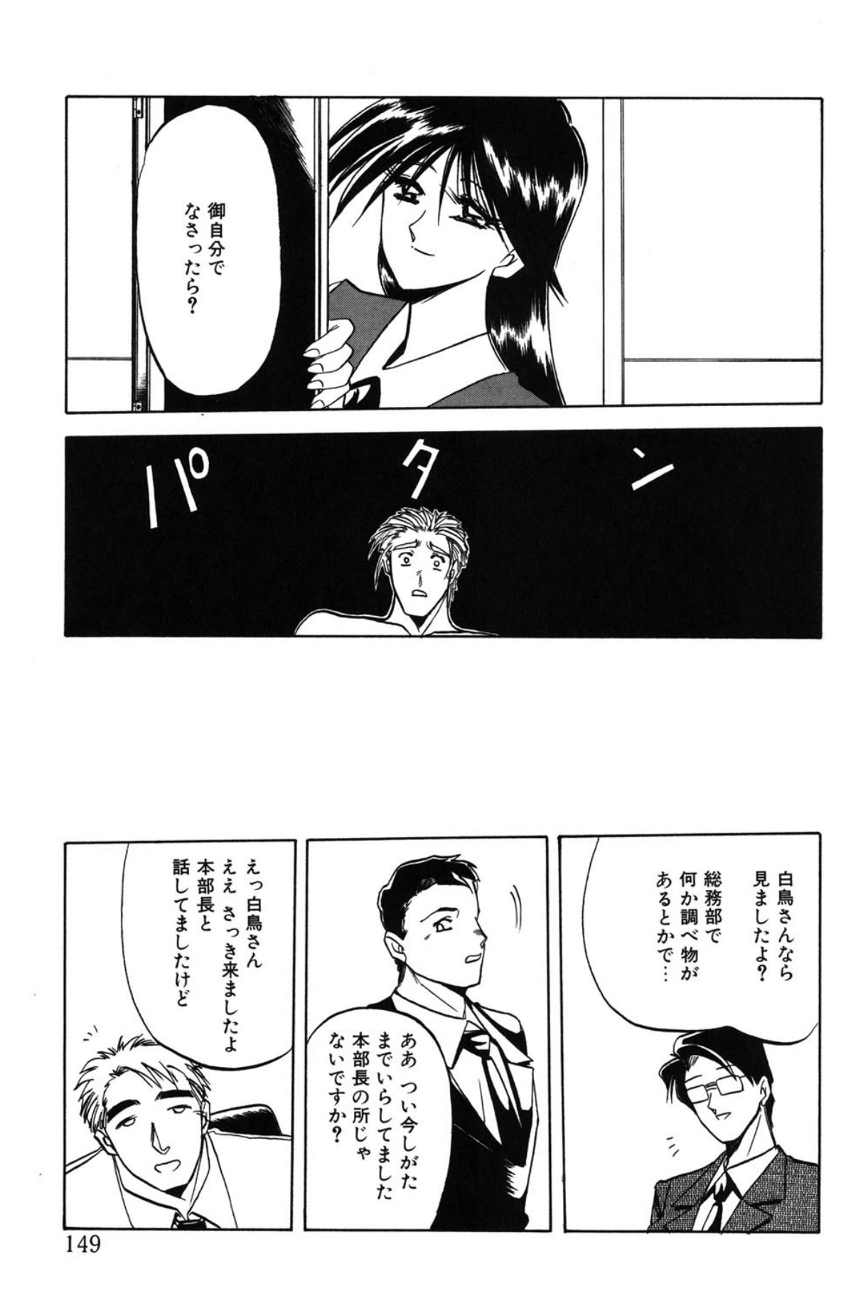 Shakunetsu no Honoo - Page 148