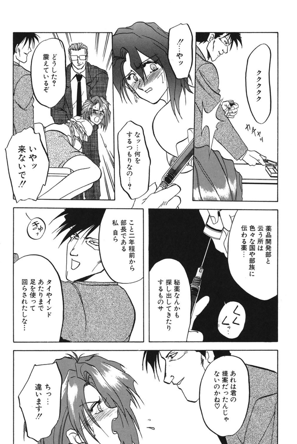 Shakunetsu no Honoo - Page 15