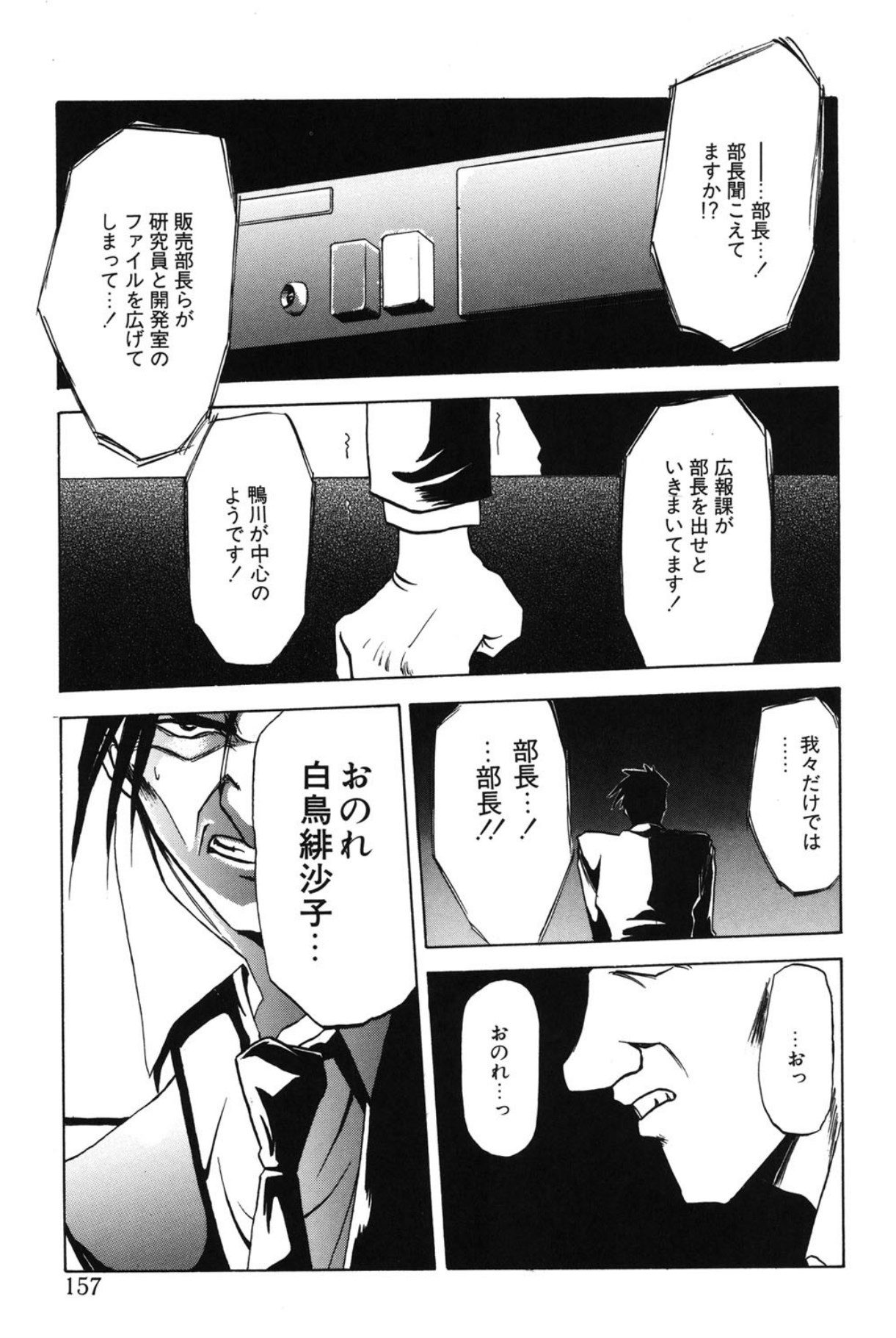 Shakunetsu no Honoo - Page 156