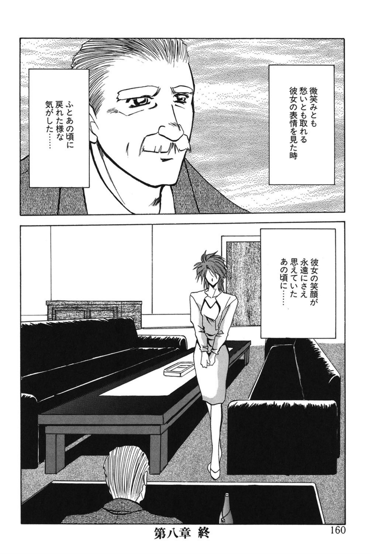 Shakunetsu no Honoo - Page 159