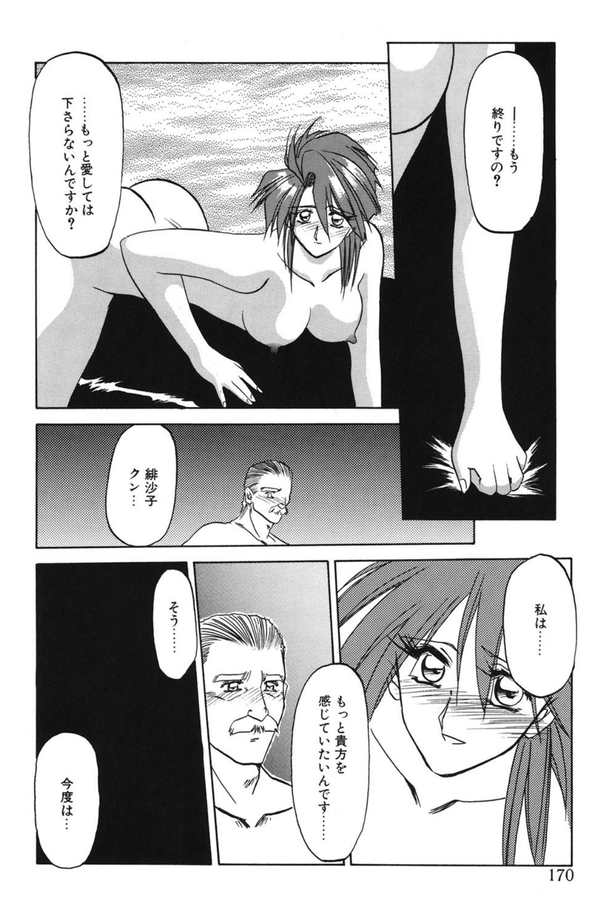 Shakunetsu no Honoo - Page 169