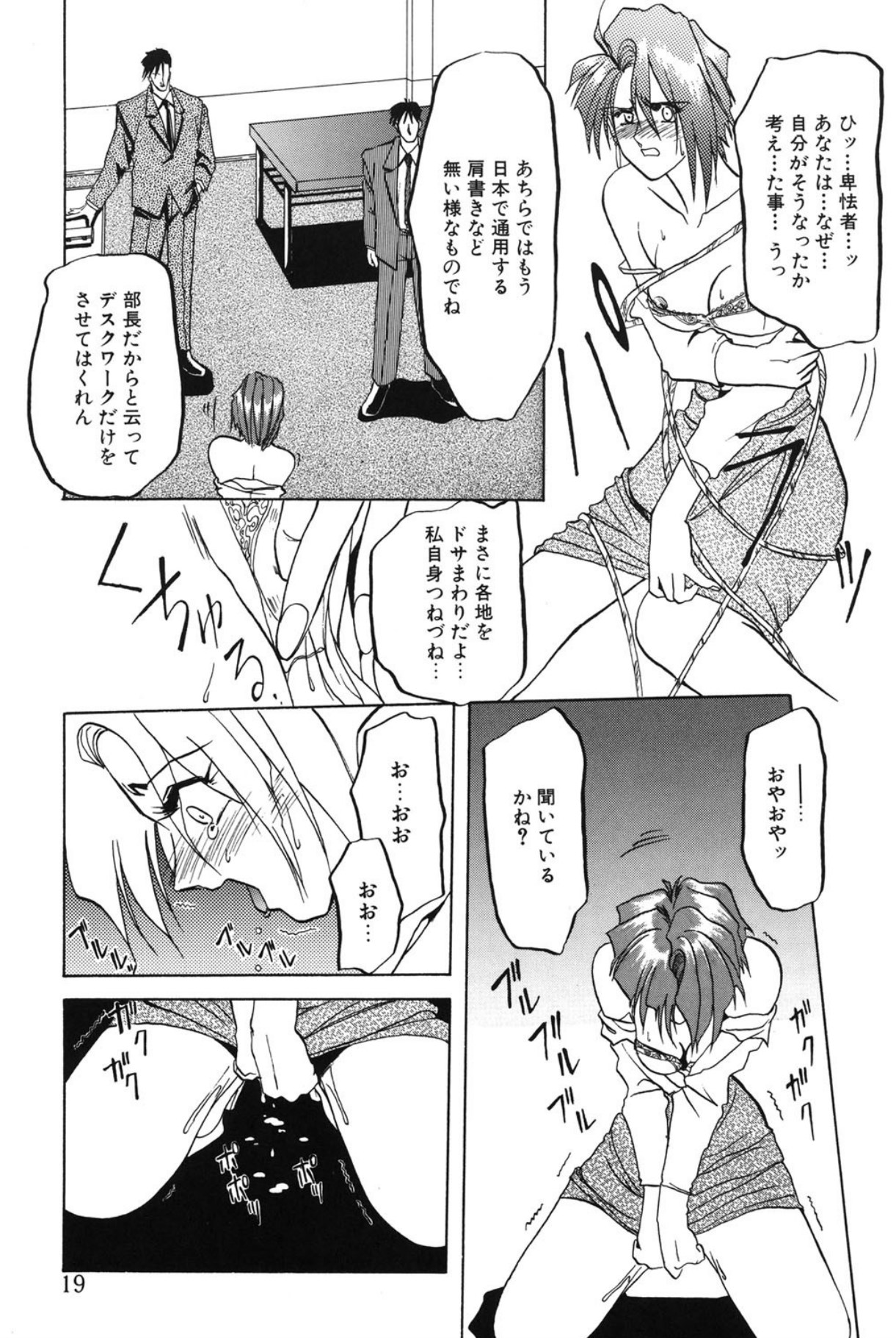 Shakunetsu no Honoo - Page 18