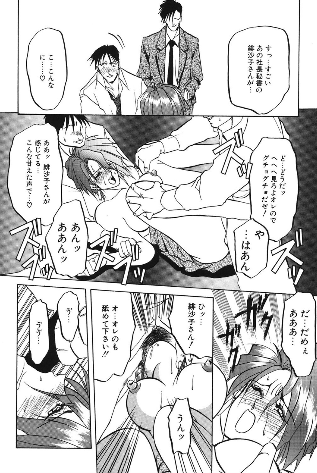 Shakunetsu no Honoo - Page 21