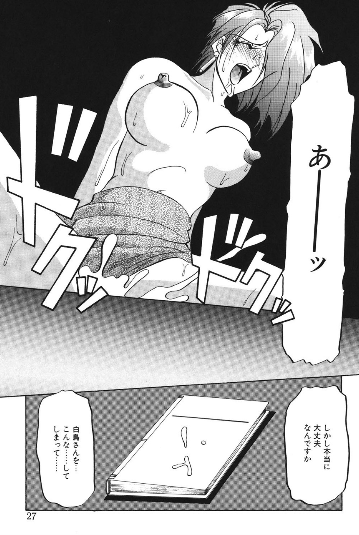 Shakunetsu no Honoo - Page 26