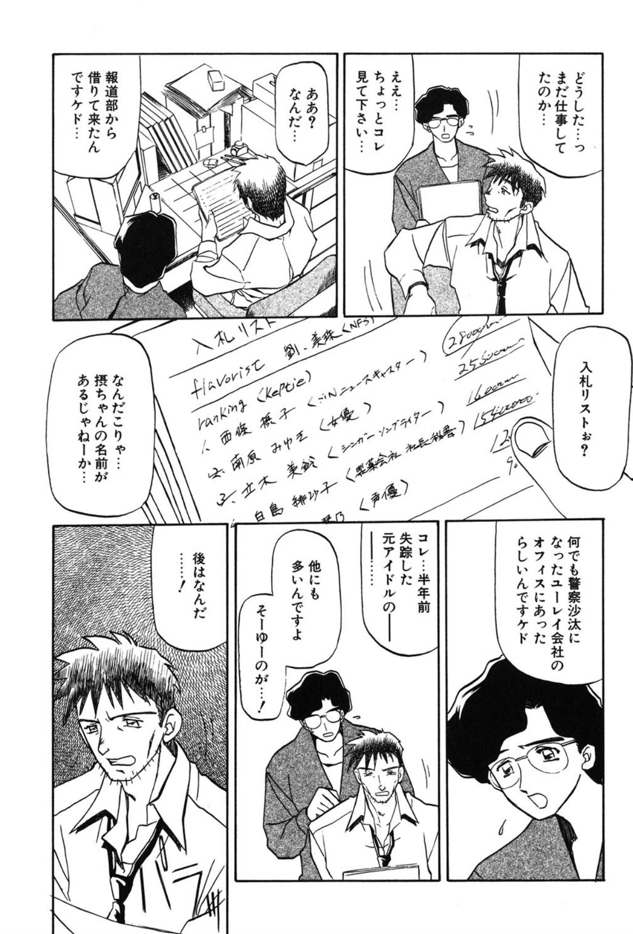 Sein - Page 16