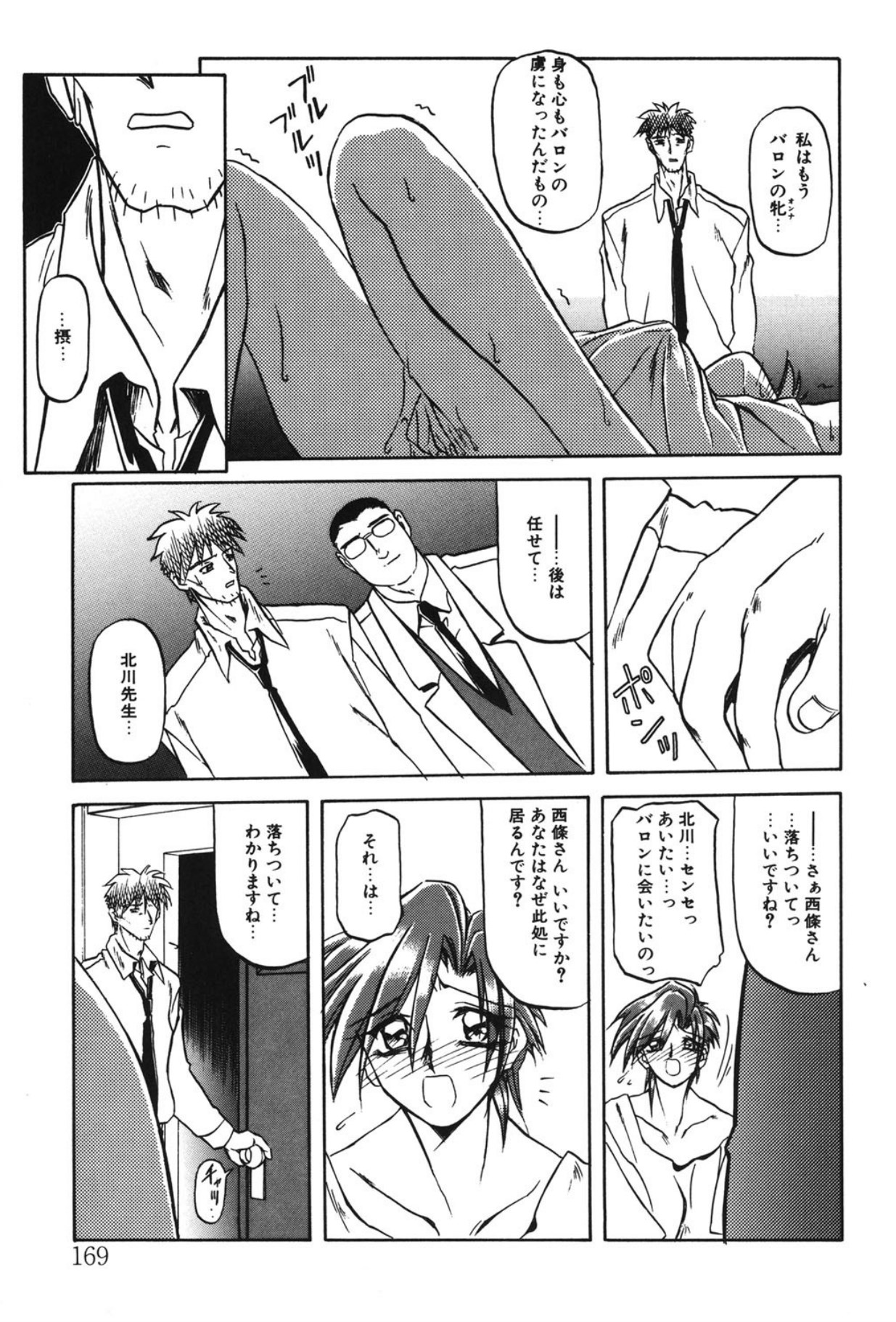 Sein - Page 162