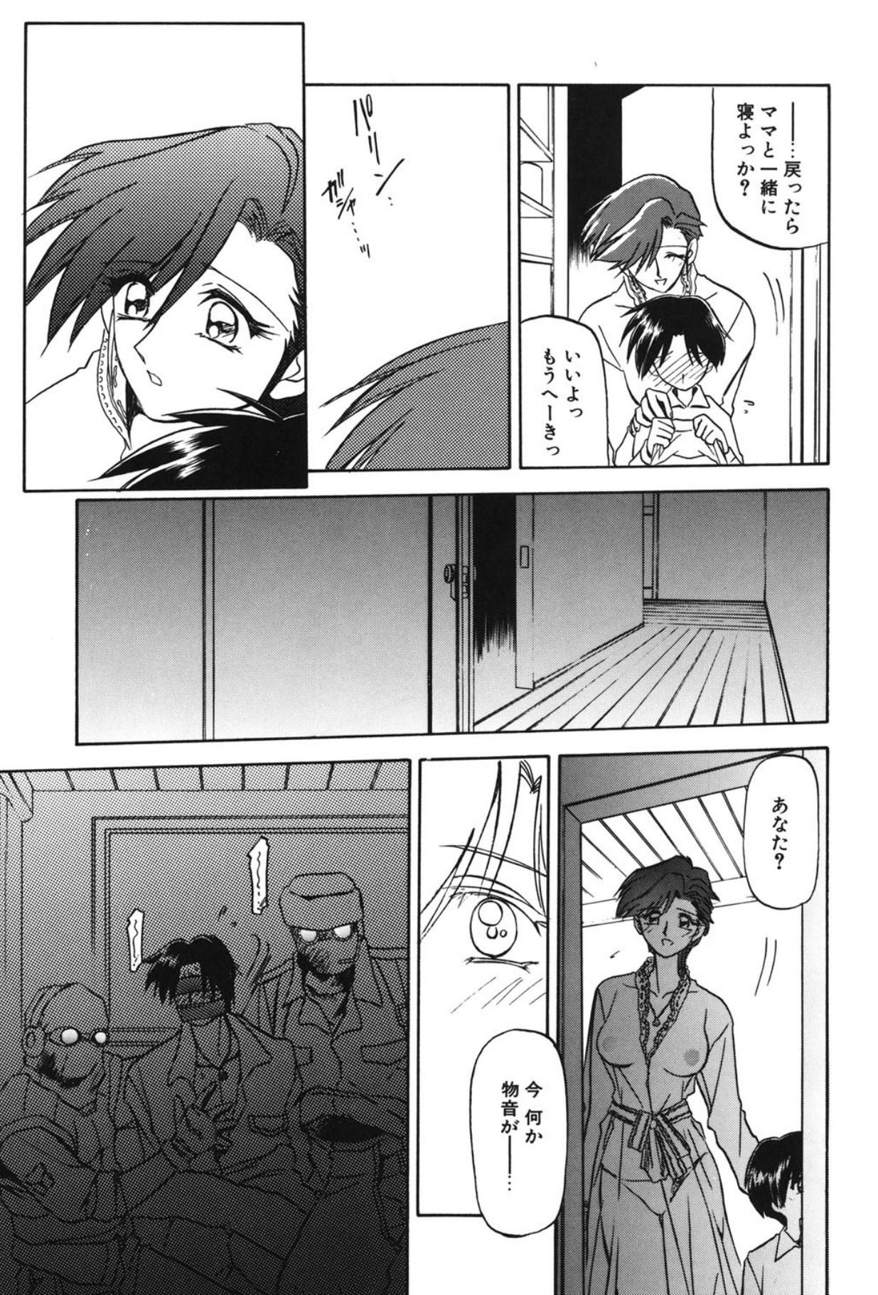 Sein - Page 18