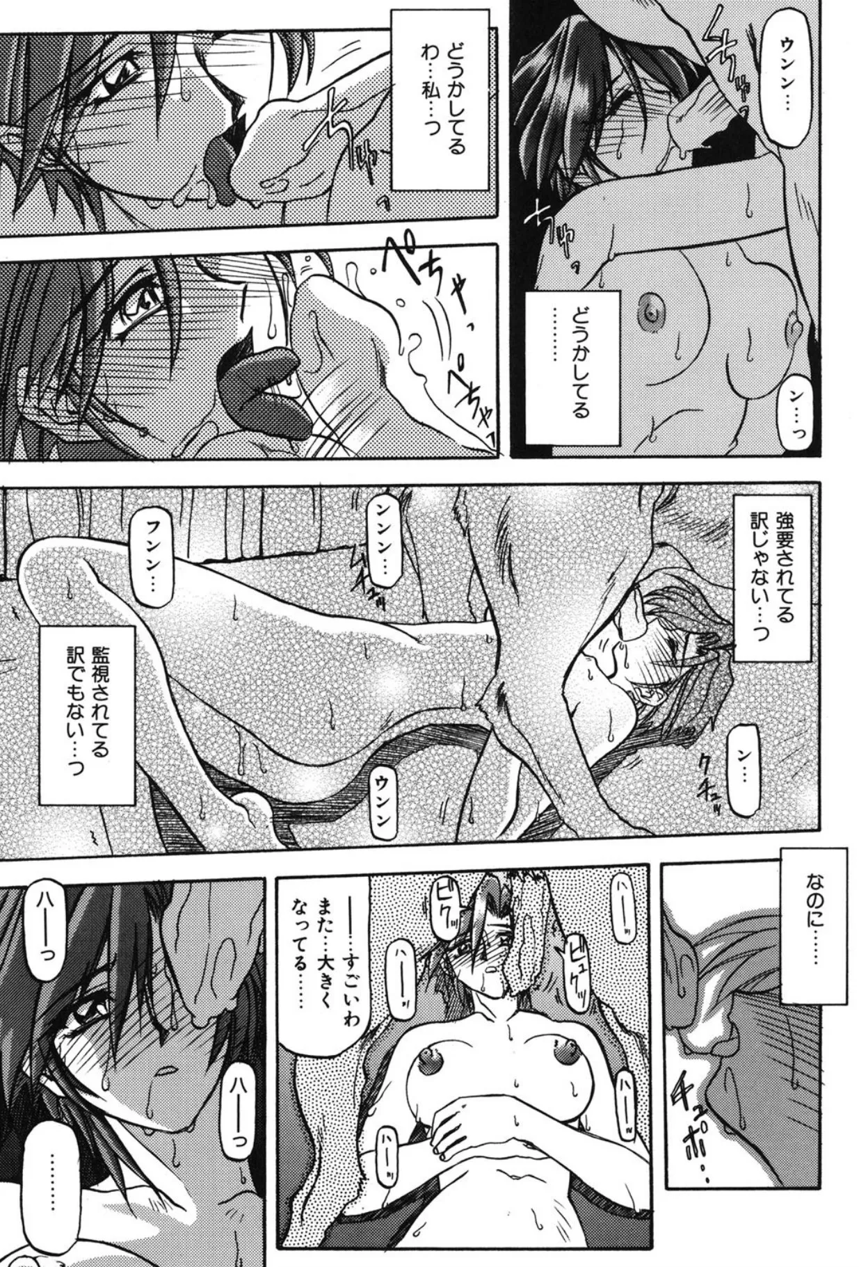 Sein - Page 48
