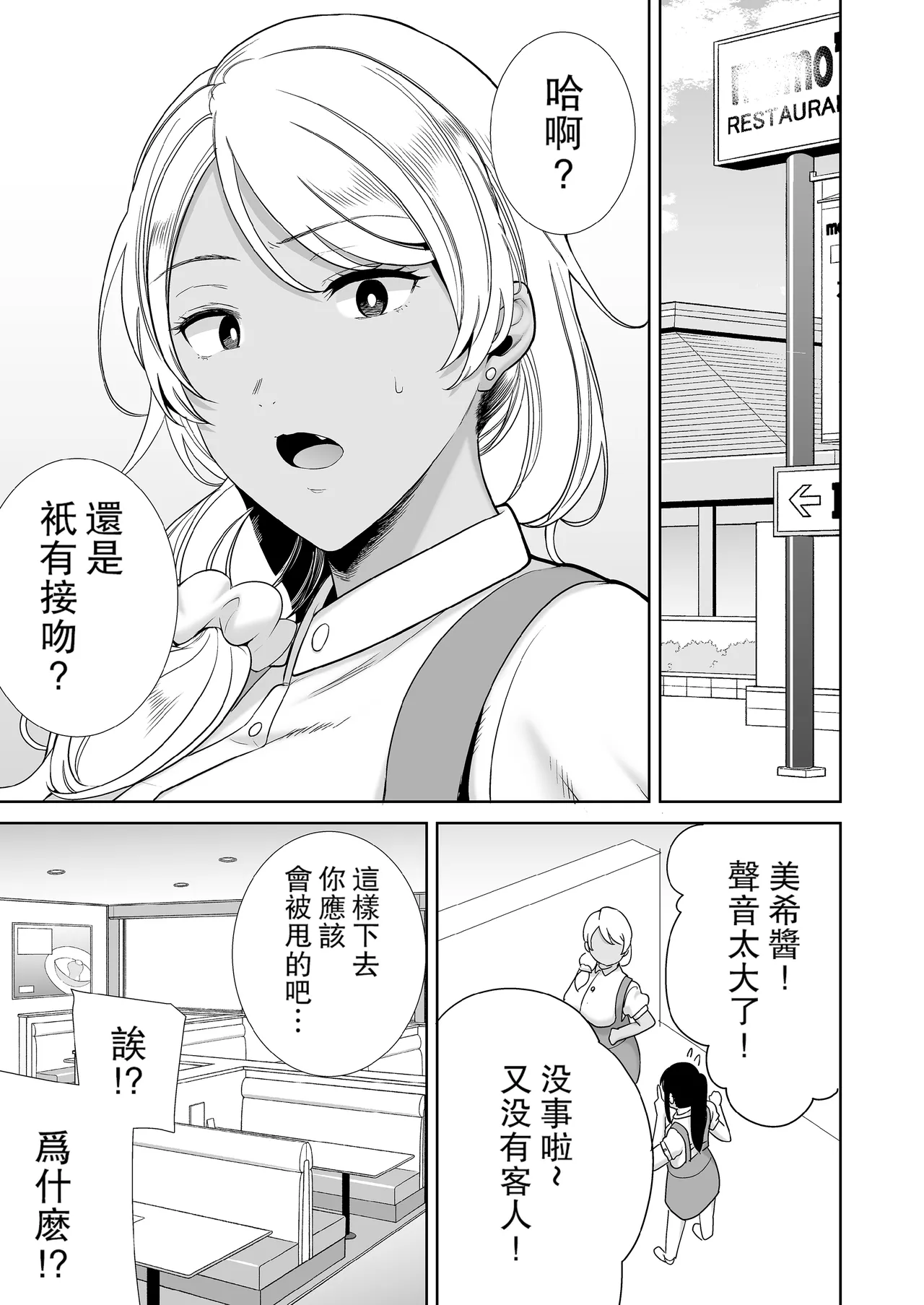 Kanomama Syndrome - Page 20