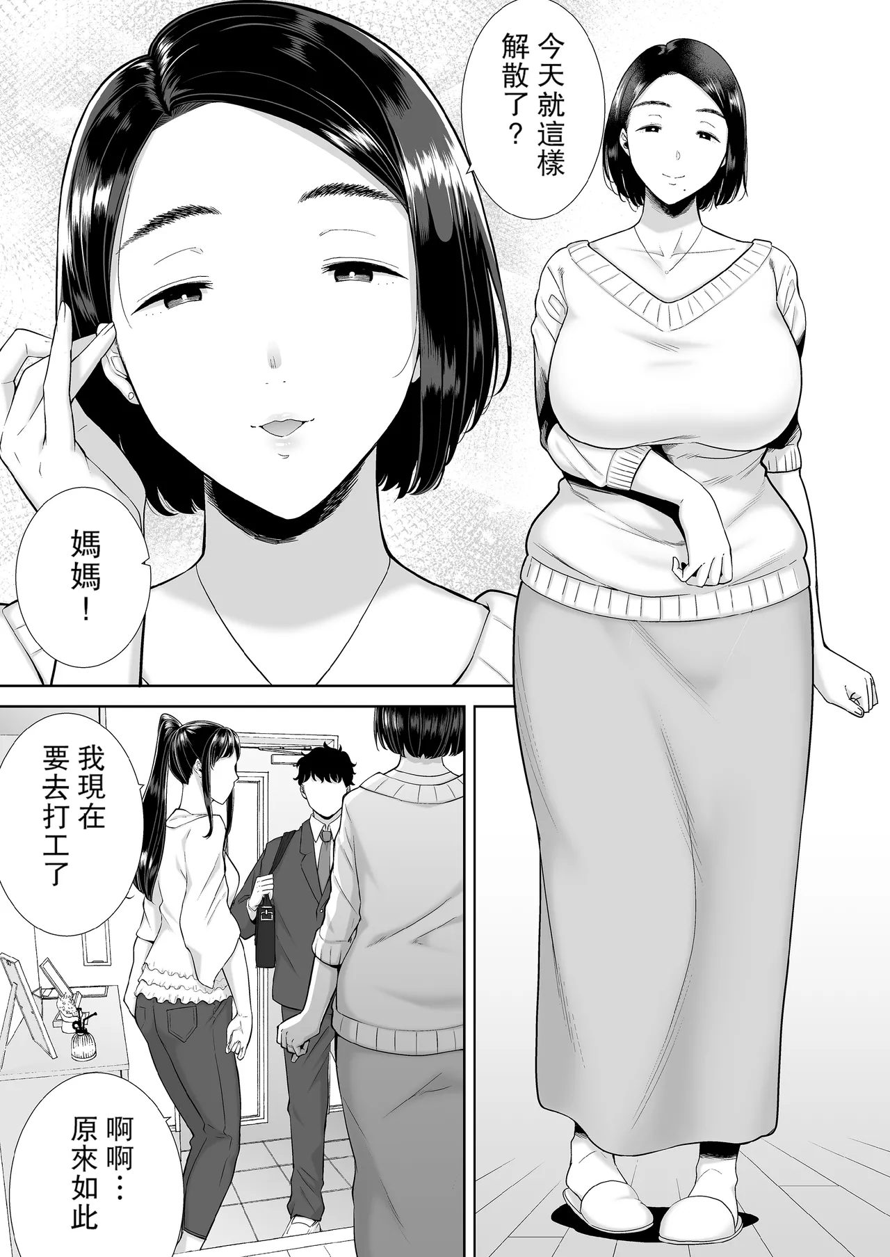 Kanomama Syndrome - Page 4