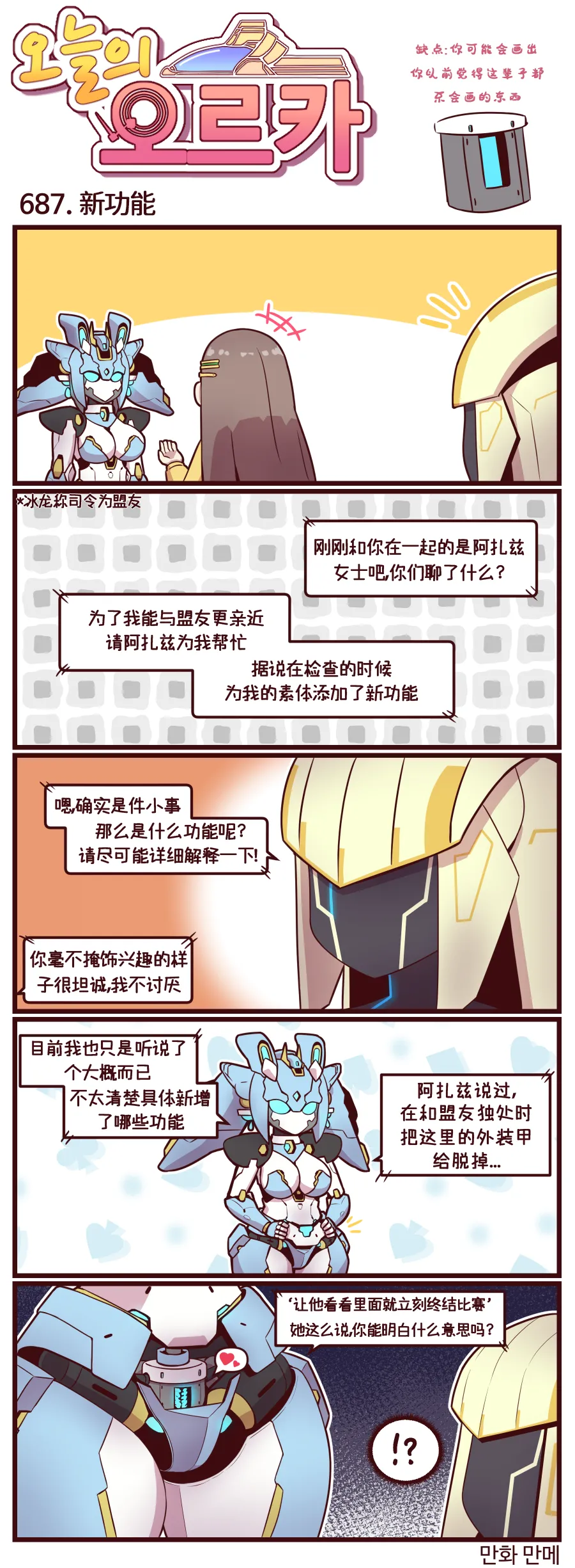 LastOrigin 最后的起源 LO官方漫画个人汉化合集（01.27 - 07.07更新） - Page 24