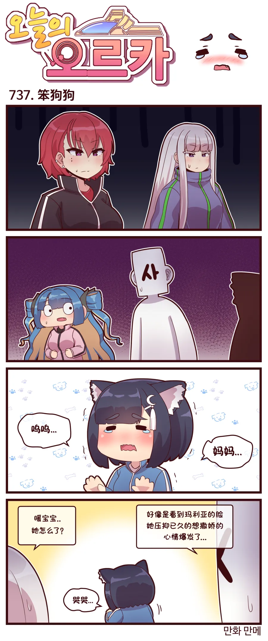 LastOrigin 最后的起源 LO官方漫画个人汉化合集(01.27 - 07.07更新) - Page 275