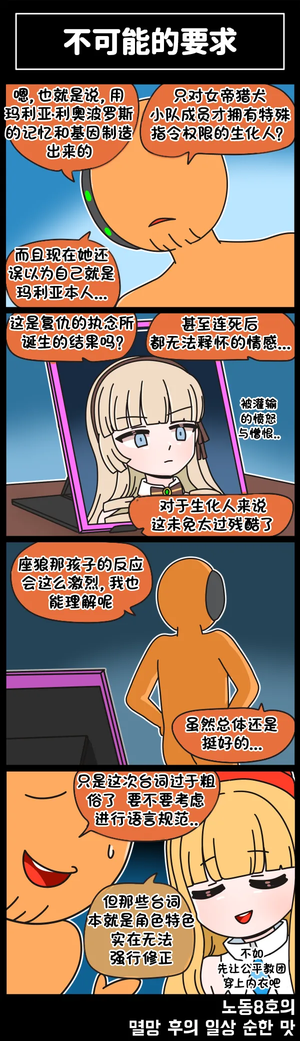 LastOrigin 最后的起源 LO官方漫画个人汉化合集（01.27 - 07.07更新） - Page 287