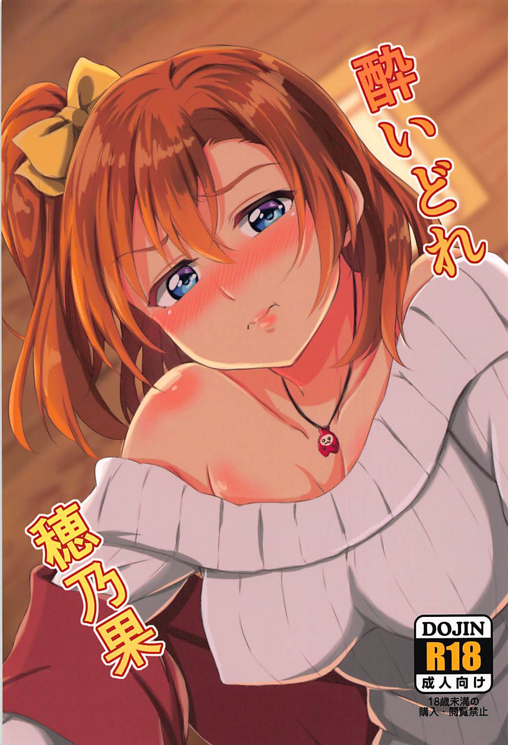 Yoidore Honoka - Page 1