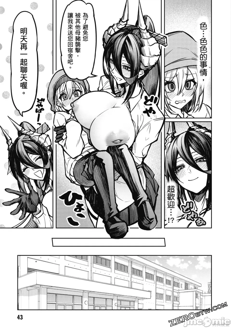 惡魔在天獄誘惑著我[銀河味めてお] 天獄で悪魔がボクを魅惑するCh1-CH26 [禁漫漢化組] - Page 39