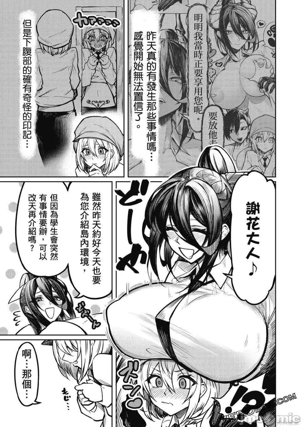 惡魔在天獄誘惑著我[銀河味めてお] 天獄で悪魔がボクを魅惑するCh1-CH26 [禁漫漢化組] - Page 41