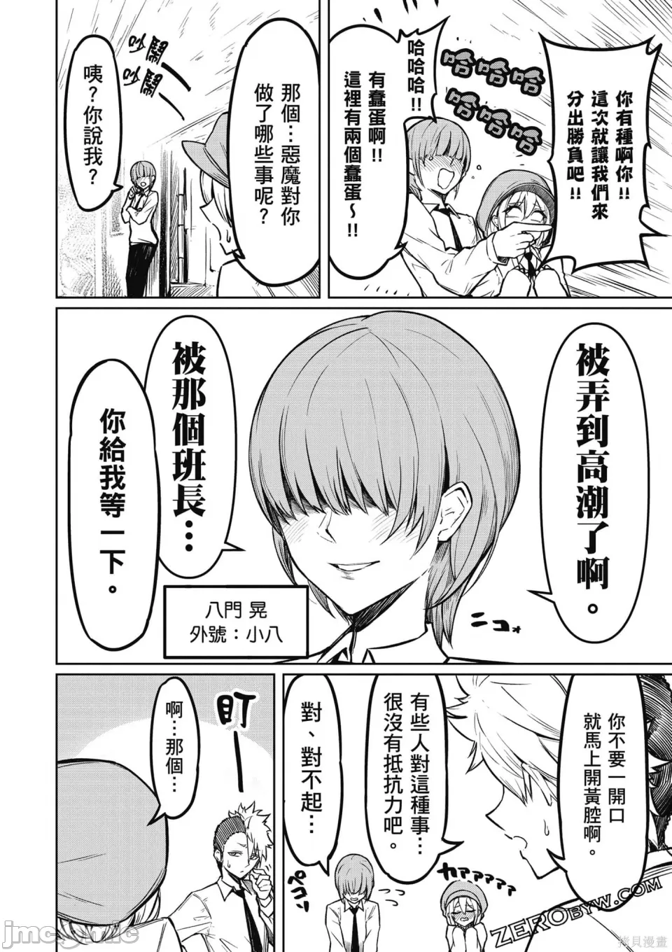 惡魔在天獄誘惑著我[銀河味めてお] 天獄で悪魔がボクを魅惑するCh1-CH26 [禁漫漢化組] - Page 48