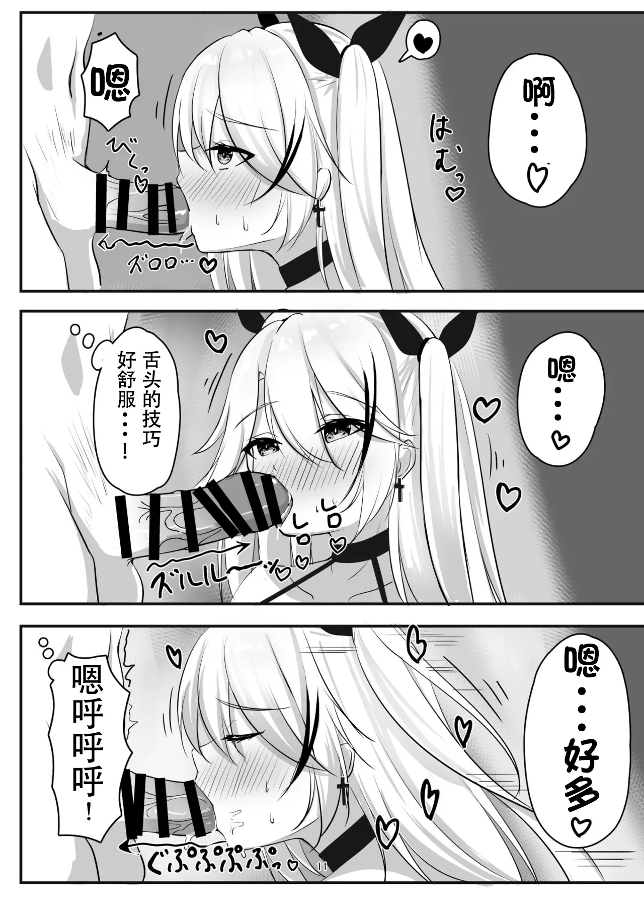 Prinz Eugen no Midarana Himitsu - Page 10