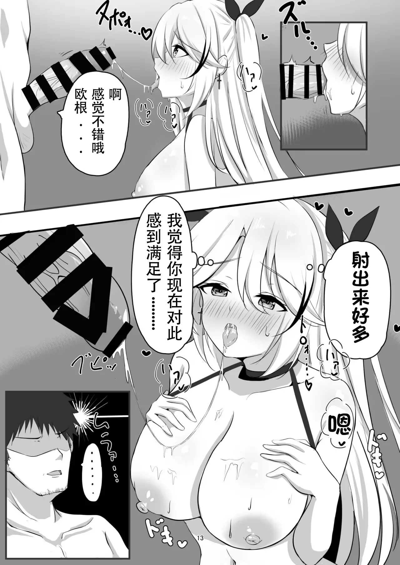 Prinz Eugen no Midarana Himitsu - Page 12