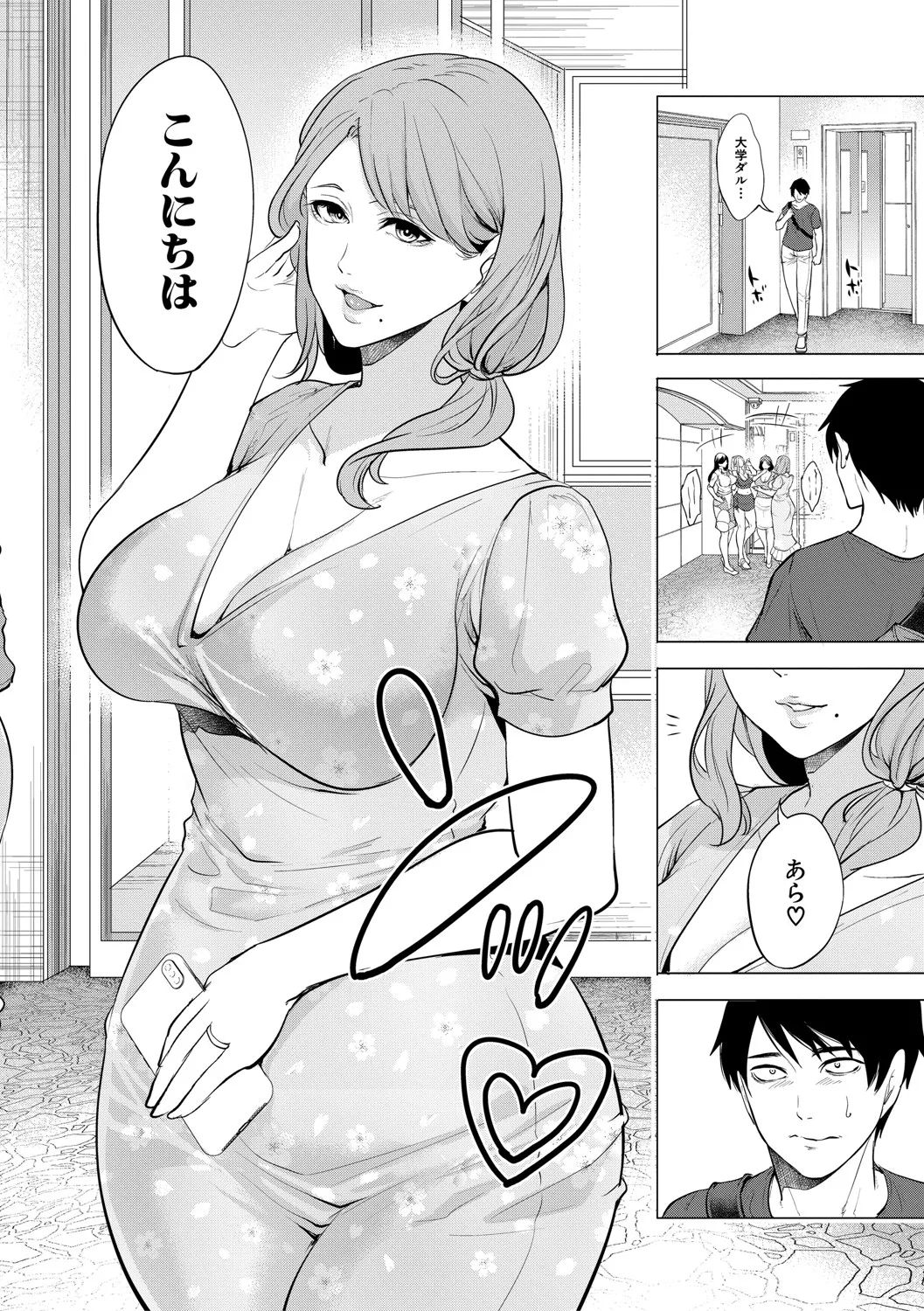DOUTEIWO WAKARASERU HITODUMA - Page 5