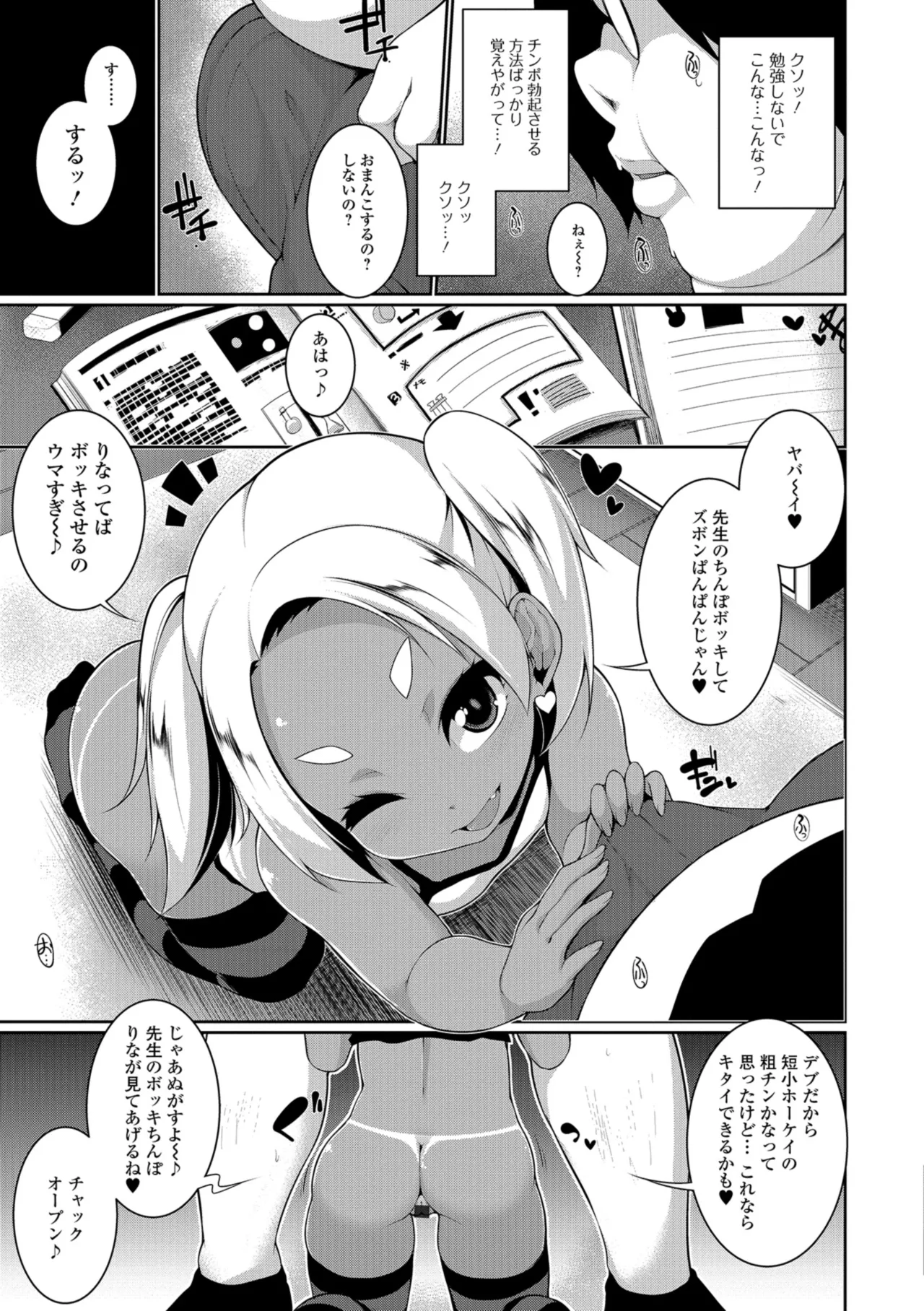 Koakuma a la mode - Page 67