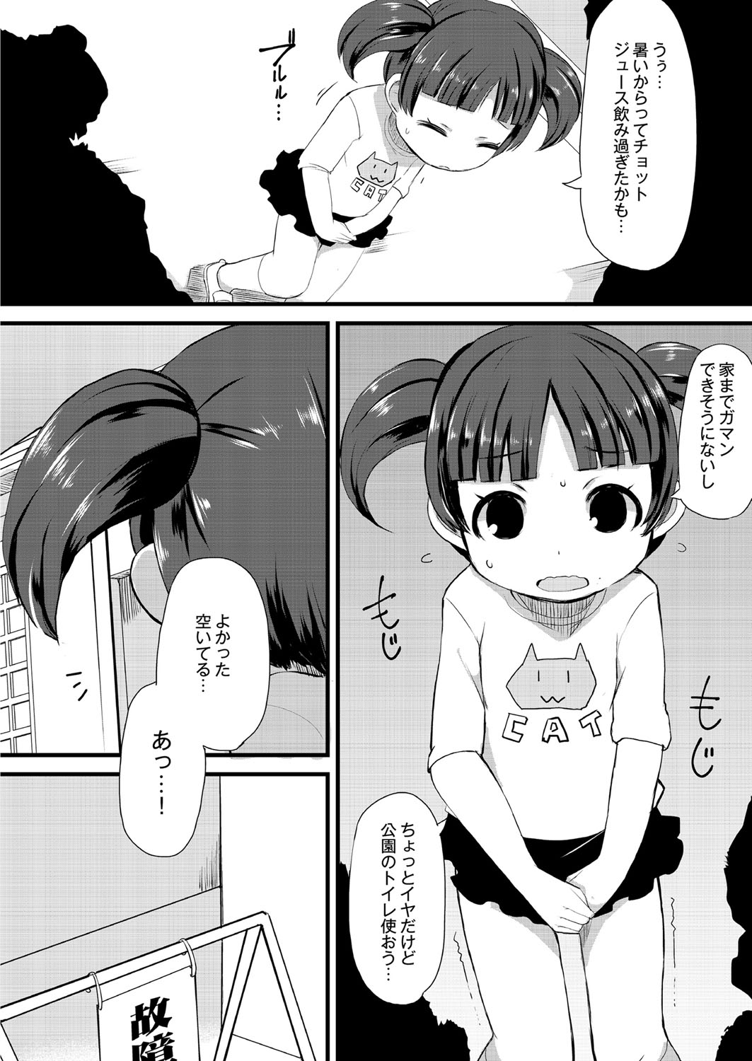 Kaikan Oshikko - Page 2