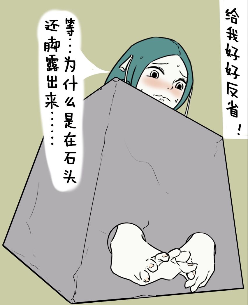 非人哉精卫的惩罚 - Page 3
