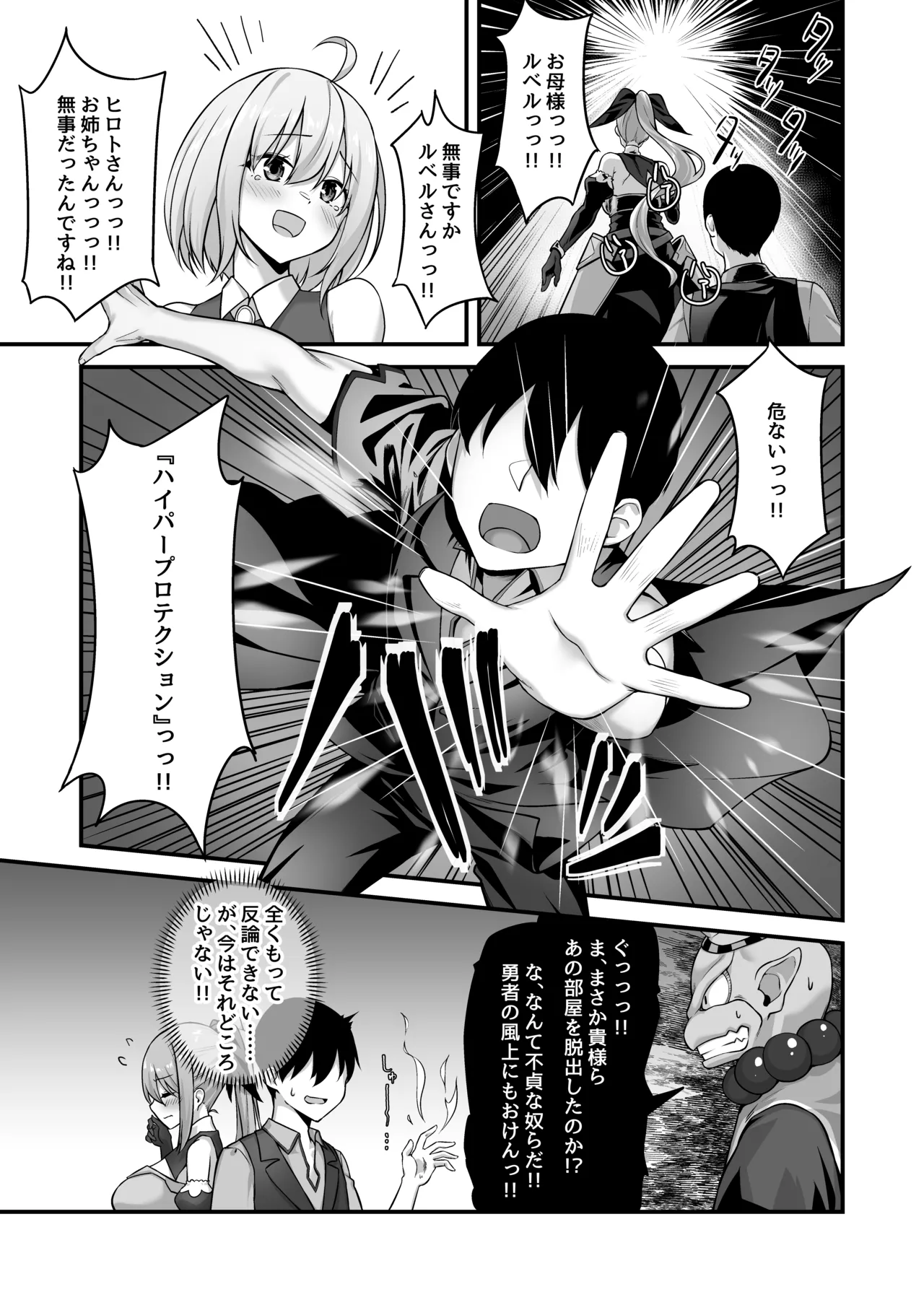 Furin Yuusha - Page 33